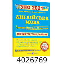ЗНО-2027. Тестові завдання НМТ Англ. мова / Валігура ПіП (10)
