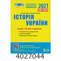 ЗНО-2027. Тестові завдання НМТ Іст. України Земерова /Мозаїка (10) ЗНО-2027. Тестові завдання НМТ Іст. України Земерова /Мозаїка (10)