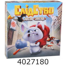 Гра наст. Слідство 