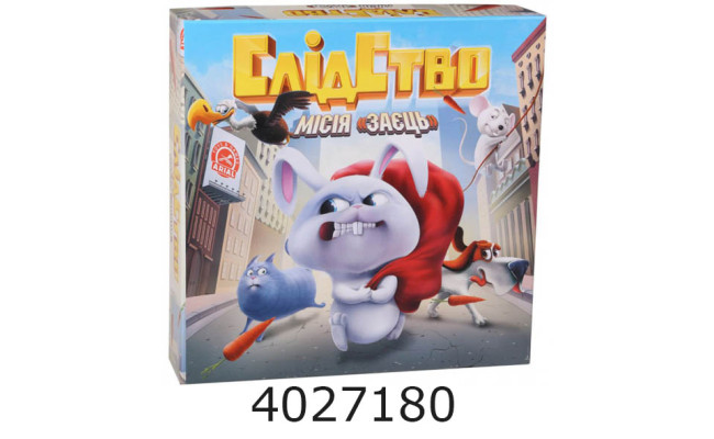 Гра наст. Слідство 