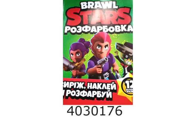 Розмальовка А4 12 стор.+12 наліпок. Brawl stars. Веско (50)