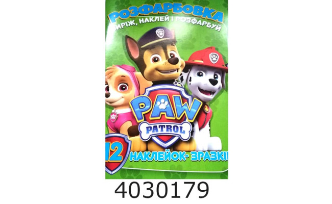 Розмальовка А4 12 стор.+12 наліпок. Paw Patrol. Веско (50)