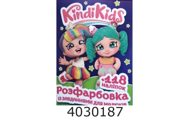 Розмальовка А4 10 стор.+118 наліпок. Kindi Kids Веско (50)