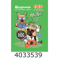Щоденник для музичної школи A5 48 арк. м'яка обкл. для хлопч. SMART Line (10) ZB.13188