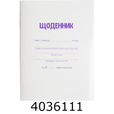 Щоденник шк. м'яка обкл. ZiBi Smart Line білий 14.5*19.5см 40 арк. (20) ZB.13179