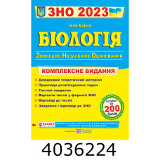 ЗНО-2027. Тестові завдання НМТ Біологія /ПіП (10)