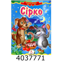 Казки на картоні А5 