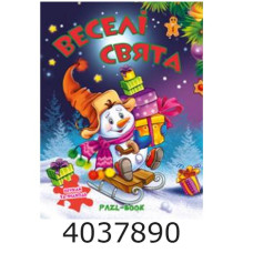 Книжка-пазли. А4 Веселі свята. Манго