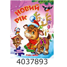 Книжка-пазли. А4 Новий рік 2. (олень) Манго