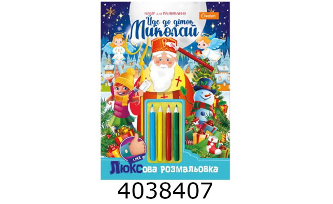 ЛЮКСова розмальовка з кольор. олівцями 