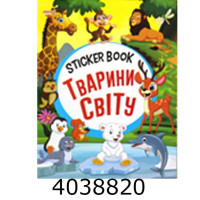 STICKER BOOK малюкам. Тварини світу. Манго