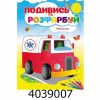 ВР Машинки для гуаші та акварелі 32 стор. Пегас ВР Машинки для гуаші та акварелі 32 стор. Пегас