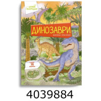 Цікаве всередині : Динозаври (Українська) Талант
