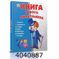 Енциклопедія для допитливих 
