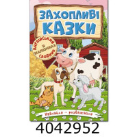 Навчайся-розважайся. Захопливі казки Глорія(10) Навчайся-розважайся. Захопливі казки Глорія(10)