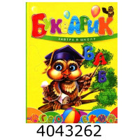Завтра до школи А5  Букварик Талант (10)