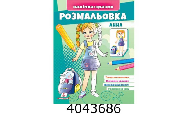 Малюй та розф. за зразками розмальовка Анна. Пегас (50)