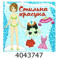 Стильна красуня. Блакитна. Глорія (50) Стильна красуня. Блакитна. Глорія (50)