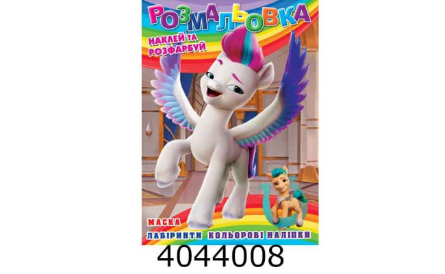 Розмальовка 310х215 +12 накл. 