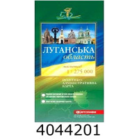 Карта п/а Луганська обл. 1275 000 (50) 7188 DK