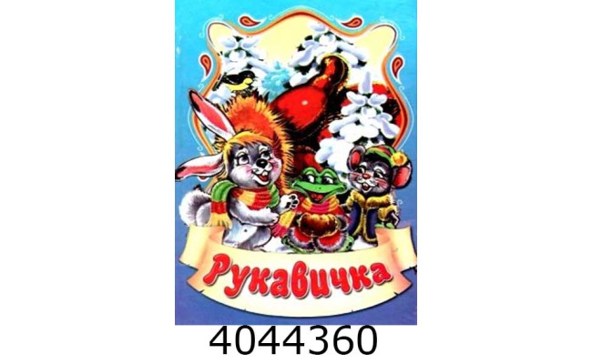 Казки на картоні А4 