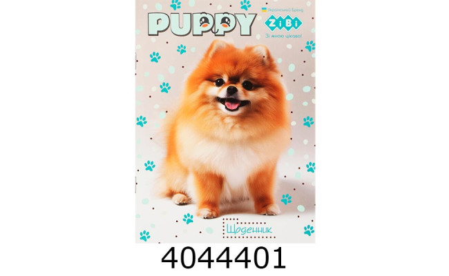 Щоденник шкільний CUTE PUPPY А5 40 арк м'яка обкл. скоба УФ-лак SMART Line (20) ZB.13121