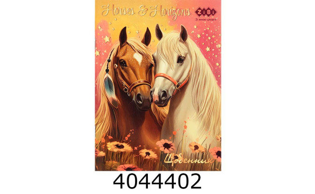 Щоденник шк. м'як. обкл. Zibi Smart Line HORSES А5 40 арк скоба (20) ZB.13122