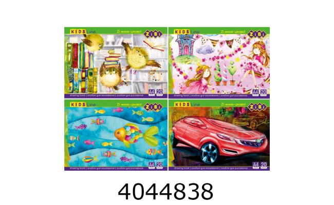 Альбом для малюв. на скобі 20 арк. 120г  ZiBi KIDS Line (12/120) ZB.1423