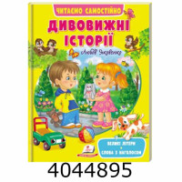 Веселий старт. Дивовижні історії Пегас
