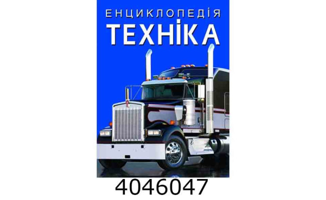 Енциклопедія. Техніка. Крістал бук