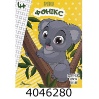 Прописи  4+ Fonics (Українська 02 ) Талант (50)