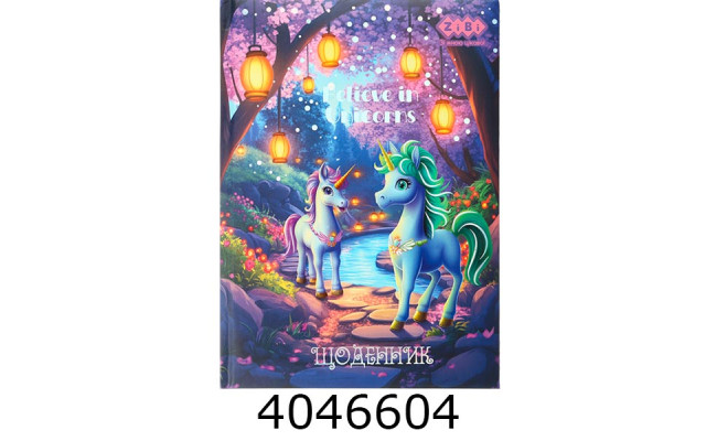 Щоденник шк. поролон./сендвіч обкл. ZiBi KIDS Line ЄДИНОРІГ В5 48 л (10) ZB.13827