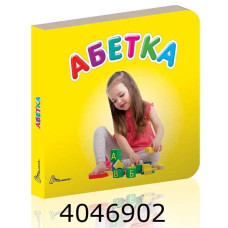 Карамелька  Абетка (Українська ) Талант