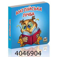 Карамелька  Англійська лічба Талант (20)