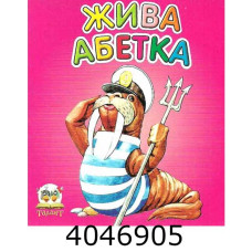 Карамелька  Жива абетка Талант (20)