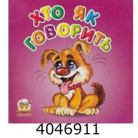 Карамелька  Хто як говорить Талант (20)