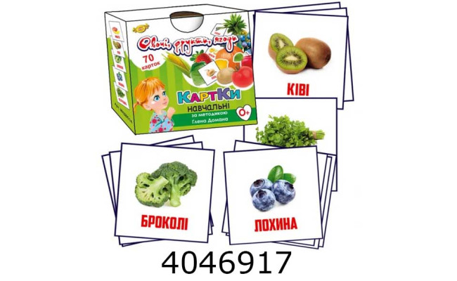 Картки за методикою Глена Домана. Овочі фрукти ягоди. 70 шт МКД0014