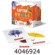 Картки навчальні за методикою Глена Домана. Базовий набор №5 МКД0012