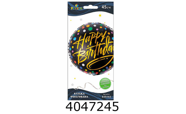 Повітряні кульки фольговані Happy Birthday конфетті 45см Pelican (5/50/500) 835143