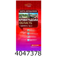 Карта а/ш. Кіровоградська область 1250 000 (50) 1735 DK