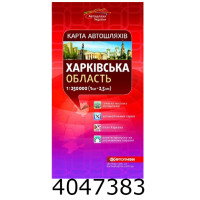 Карта а/ш. Харківська область м-б  1250 000 1942
