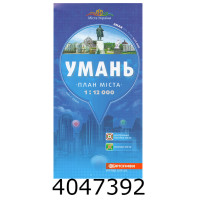 План міста. Карта. Умань 1:12 000 (50) 2298 DK План міста. Карта. Умань 1:12 000 (50) 2298 DK