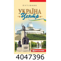 Путівник. Україна 