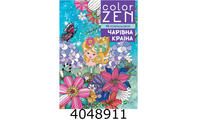 Розмальовка-антистрес COLOR ZEN. Чарівна країна. Vivat