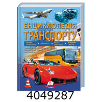 Енциклопедія ТРАНСПОРТУ Пегас (5)