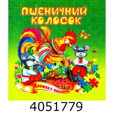 Книжка-пазли. А5 Пшеничний колосок. Septima (5) КнПазлА5