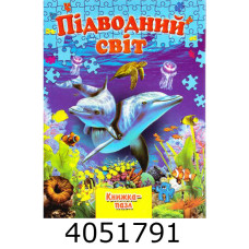 Книжка-пазли. А4 Підводний світ. Septima (5/10) КнПазлА4