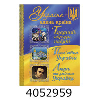Україна— єдина країна. Глорія (5)