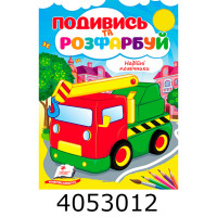 Подивись і розфарбуй Надійні помічники. Пегас (50)
