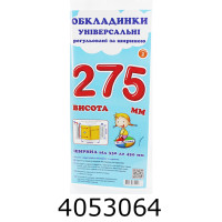Обкладинка для підр. універс. регул. по ширині, висотою 275мм. н-р 3шт (10/200) СШ-3.275 Обкладинка для підр. універс. регул. по ширині, висотою 275мм. н-р 3шт (10/200) СШ-3.275